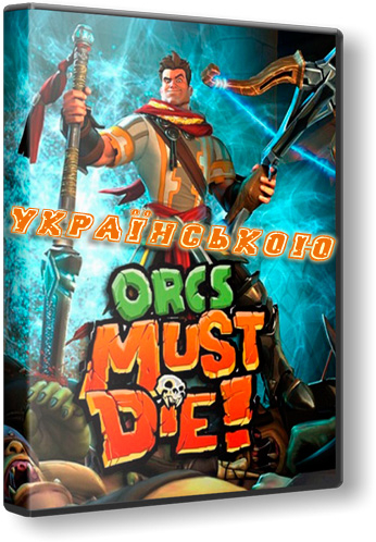 Orcs Must Die! [RePack] (2011) (УКРАЇНСЬКОЮ)